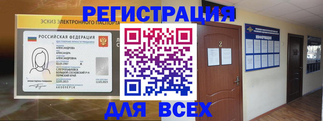 временная регистрация для школы в Тыве