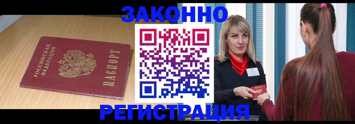 прописка ребенка в Тыве