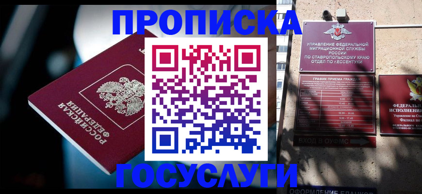 временная регистрация купить в Тыве