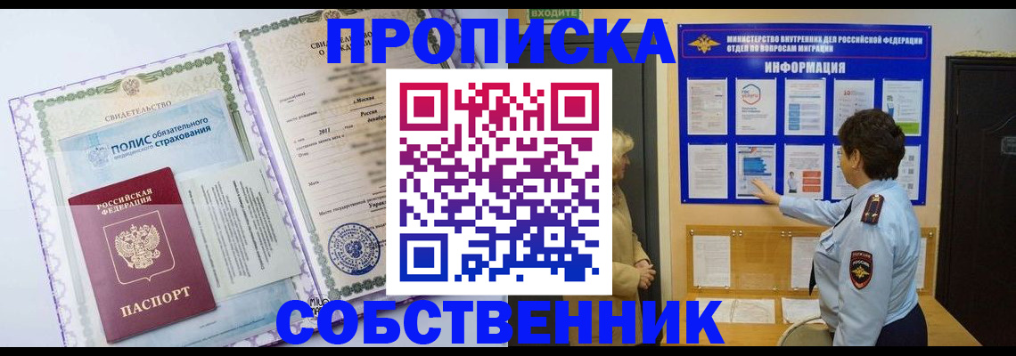 временная регистрация 2025 в Тыве