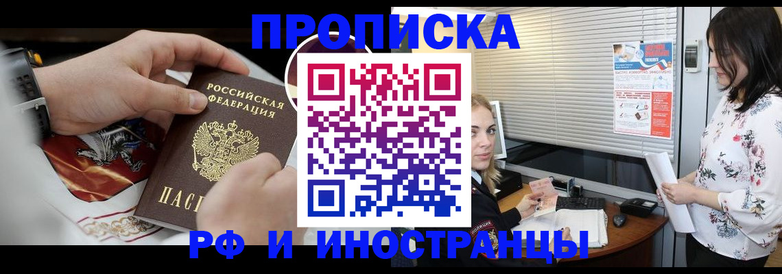 прописка в Тыве