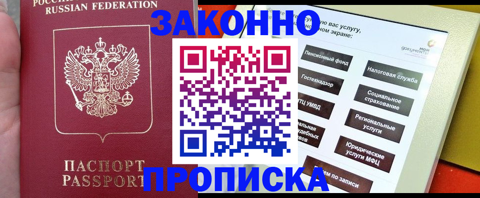прописка для школы в Тыве